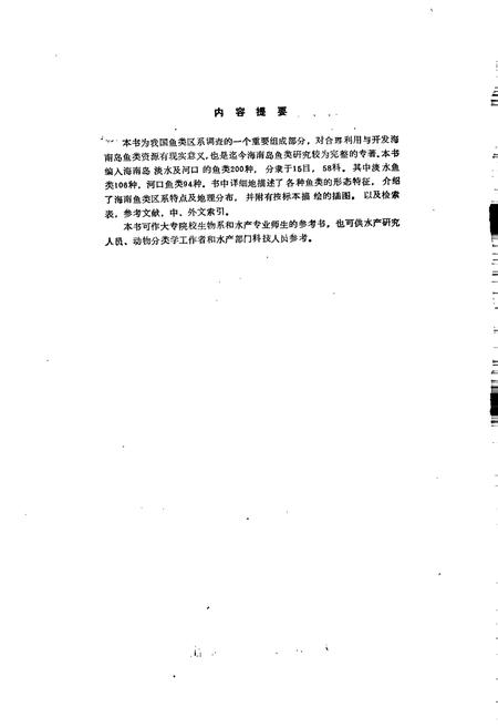 《海南岛淡水及河口鱼类志》.pdf电子版_海南省志插图4