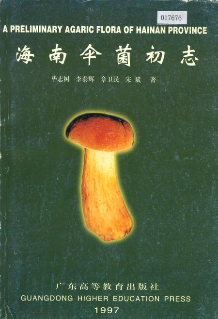 《海南伞菌初志》.pdf电子版_海南省志插图