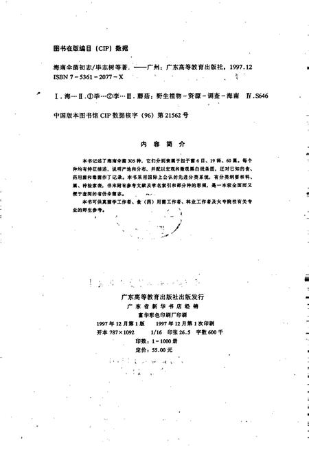 《海南伞菌初志》.pdf电子版_海南省志插图3