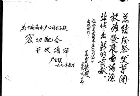 《南海水产公司志》.pdf电子版_海南省志插图4
