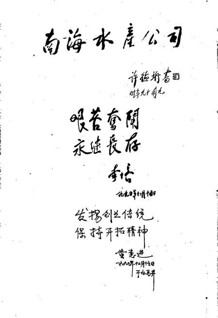 《南海水产公司志》.pdf电子版_海南省志插图5