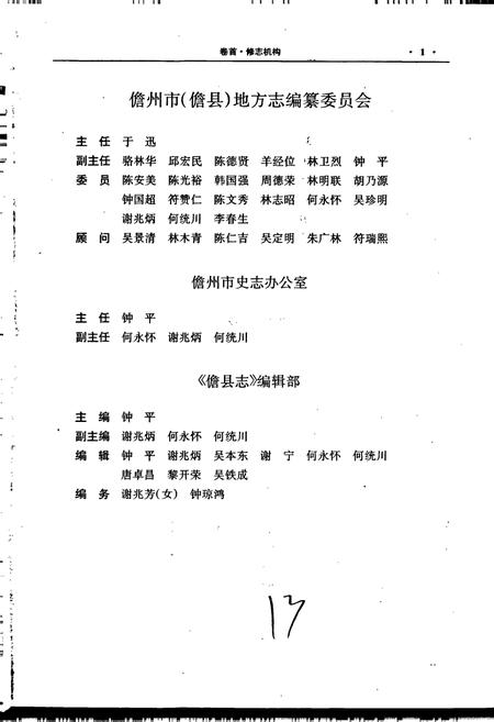 《儋县志》.pdf电子版_海南省志插图2