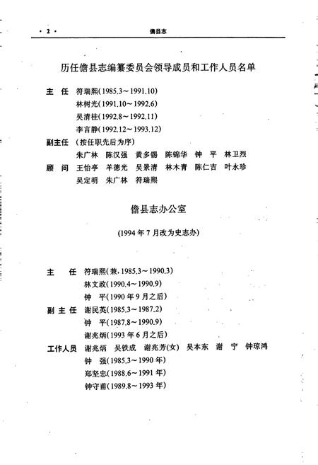 《儋县志》.pdf电子版_海南省志插图3