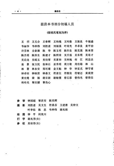 《儋县志》.pdf电子版_海南省志插图5