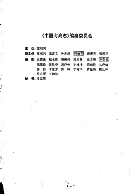 《中国海湾志 第十一分册 海南省海湾》.pdf电子版_海南省志插图3