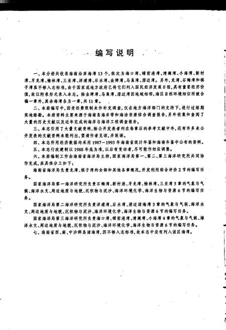 《中国海湾志 第十一分册 海南省海湾》.pdf电子版_海南省志插图5