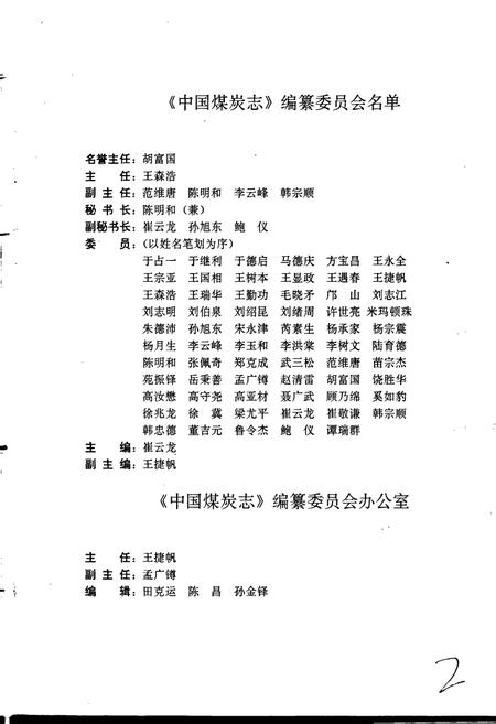 《中国煤炭志海南卷》.pdf电子版_海南省志插图2