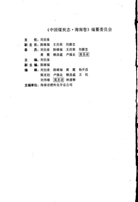《中国煤炭志海南卷》.pdf电子版_海南省志插图4