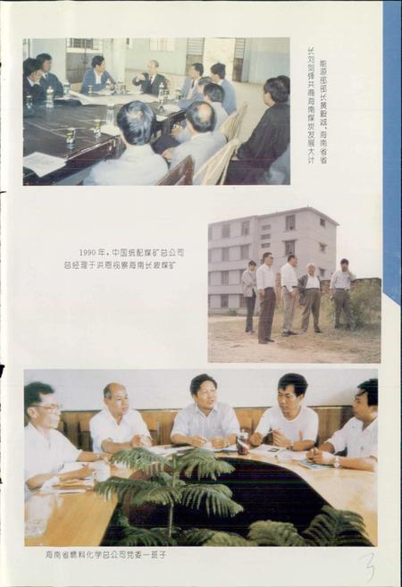 《中国煤炭志海南卷》.pdf电子版_海南省志插图5