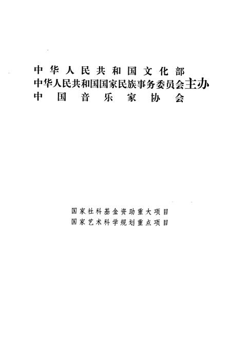 《中国民族民间器乐曲集成·海南卷》.pdf电子版_海南省志插图2