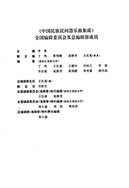 《中国民族民间器乐曲集成·海南卷》.pdf电子版_海南省志插图3