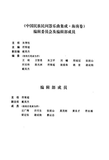 《中国民族民间器乐曲集成·海南卷》.pdf电子版_海南省志插图4