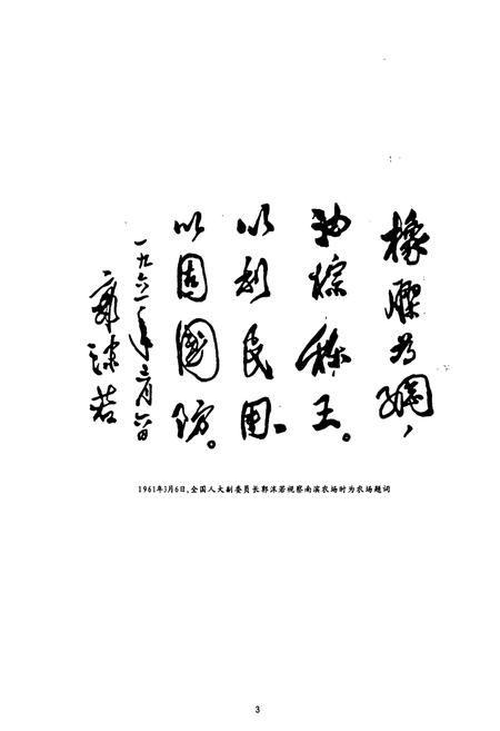 《《南滨农场志》》.pdf电子版_海南省志插图3