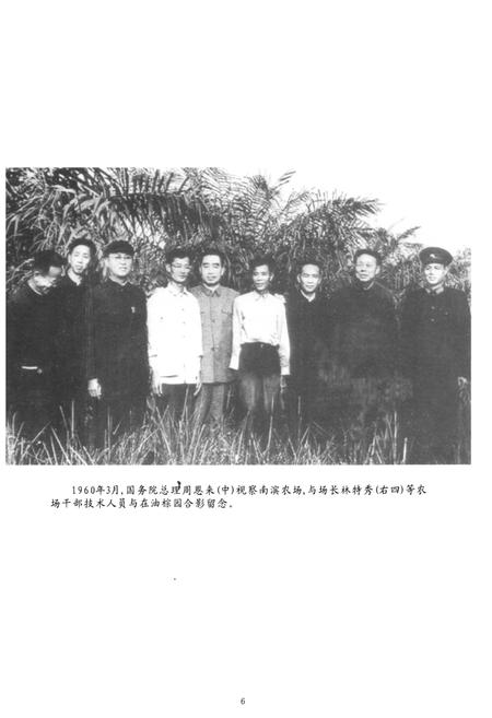 《《南滨农场志》》.pdf电子版_海南省志插图5