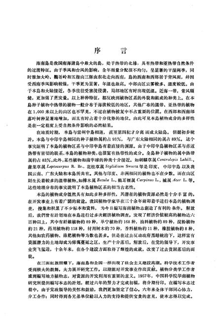 《《海南植物志·第一卷》》.pdf电子版_海南省志插图3