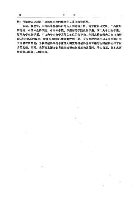 《《海南植物志·第一卷》》.pdf电子版_海南省志插图4