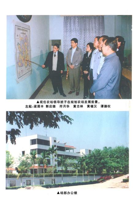 《芙蓉田农场志(1958-1998)》.pdf电子版_海南省志插图4
