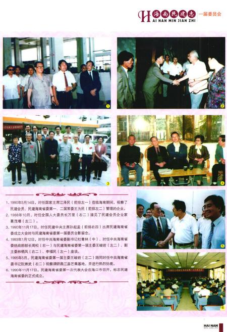《海南民建志(1990年-2010年)》.pdf电子版_海南省志插图2