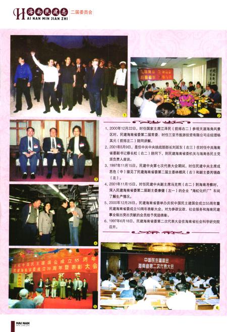 《海南民建志(1990年-2010年)》.pdf电子版_海南省志插图3