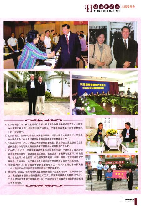 《海南民建志(1990年-2010年)》.pdf电子版_海南省志插图4