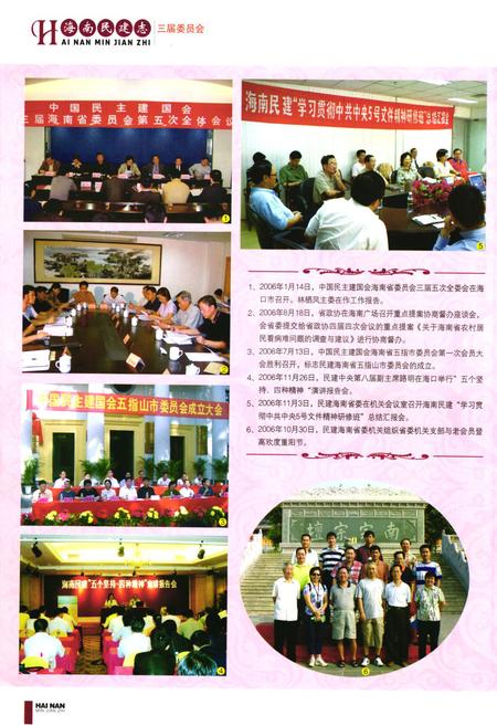 《海南民建志(1990年-2010年)》.pdf电子版_海南省志插图5