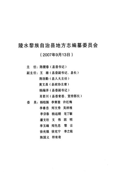 《陵水县志》.pdf电子版_海南省志插图2