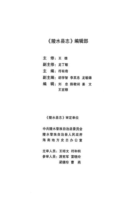 《陵水县志》.pdf电子版_海南省志插图3