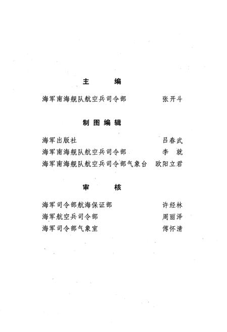 《海南岛气候志》.pdf电子版_海南省志插图2