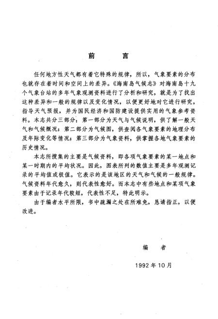 《海南岛气候志》.pdf电子版_海南省志插图5