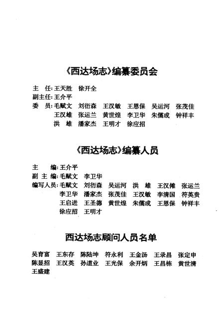 《西达场志》.pdf电子版_海南省志插图3