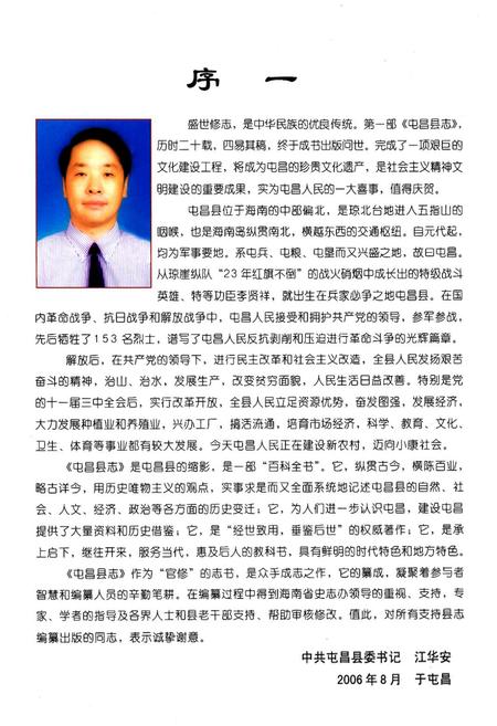 《屯昌县志》.pdf电子版_海南省志插图2