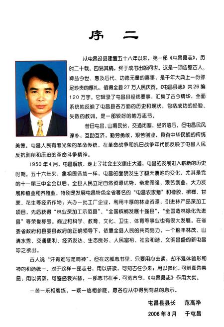 《屯昌县志》.pdf电子版_海南省志插图3