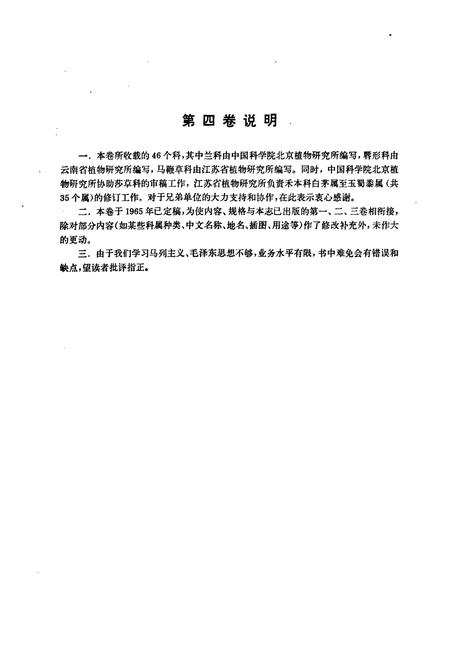 《海南植物志(第四卷)》.pdf电子版_海南省志插图2