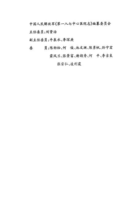 《中国人民解放军第一八七中心医院志(1951-2001)》.pdf电子版_海南省志插图1