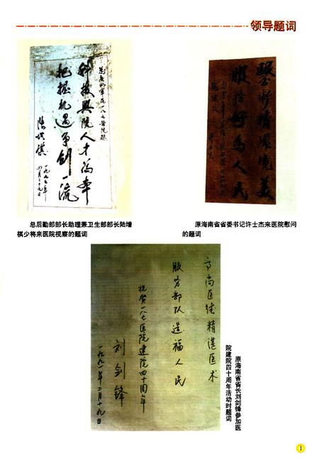 《中国人民解放军第一八七中心医院志(1951-2001)》.pdf电子版_海南省志插图5