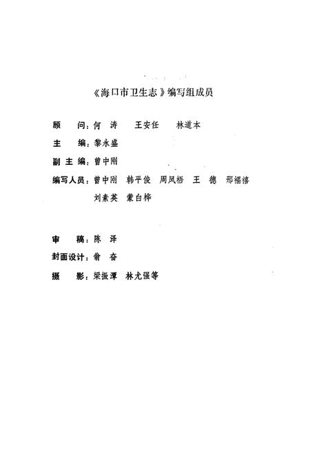 《海口市卫生志》.pdf电子版_海南省志插图2