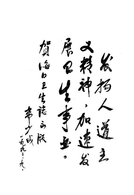 《海口市卫生志》.pdf电子版_海南省志插图3