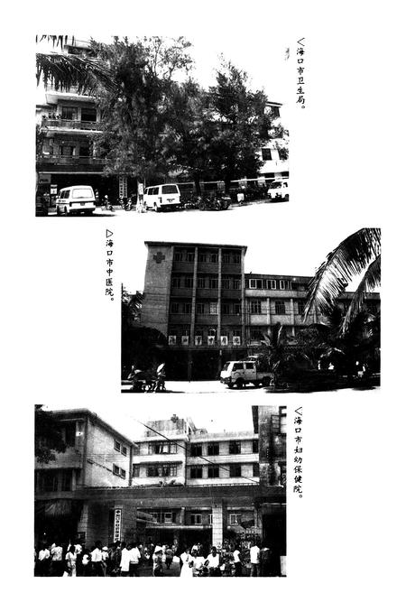 《海口市卫生志》.pdf电子版_海南省志插图5