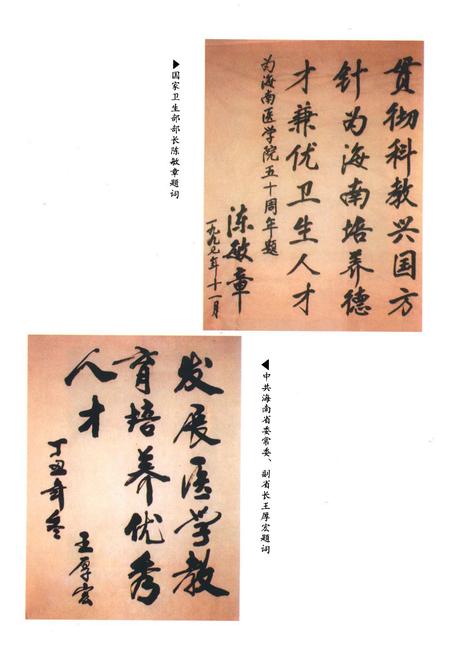 《海南医学院校志(1947-1997)》.pdf电子版_海南省志插图2