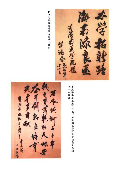 《海南医学院校志(1947-1997)》.pdf电子版_海南省志插图3