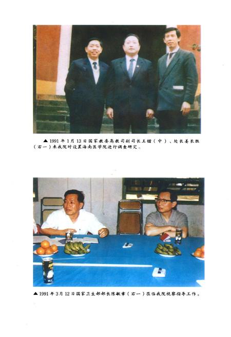 《海南医学院校志(1947-1997)》.pdf电子版_海南省志插图4