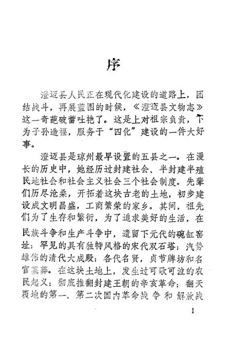 《澄迈县文物志》.pdf电子版_海南省志插图3