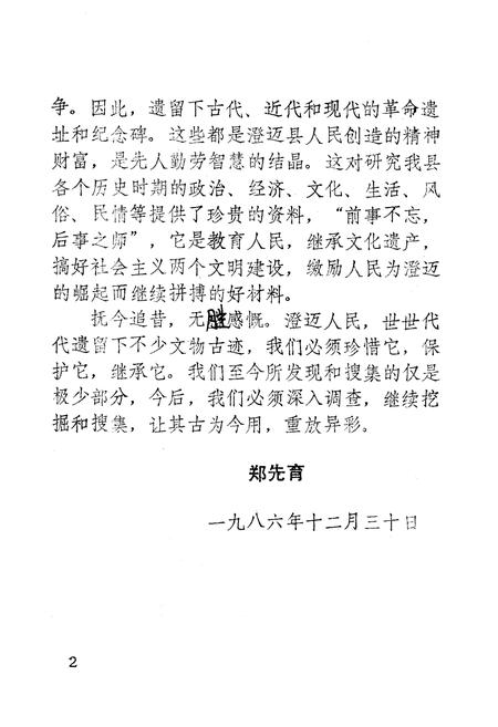 《澄迈县文物志》.pdf电子版_海南省志插图4