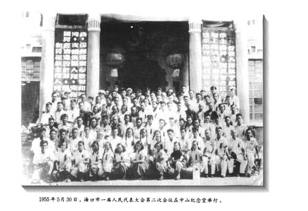 《海口市人大志》.pdf电子版_海南省志插图2