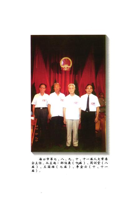 《海口市人大志》.pdf电子版_海南省志插图4