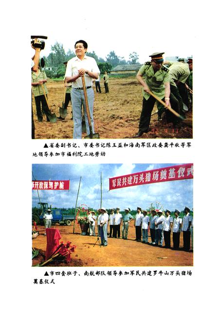 《海口市民政志》.pdf电子版_海南省志插图2