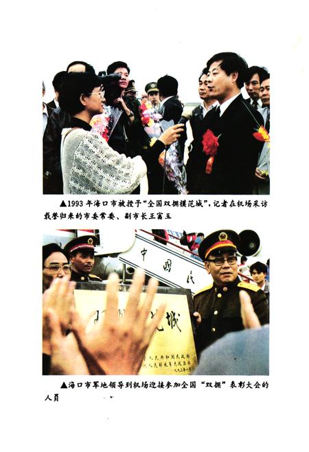 《海口市民政志》.pdf电子版_海南省志插图3