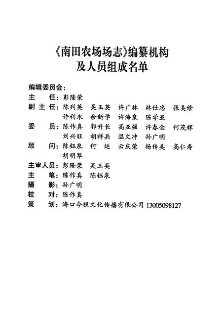 《海南省国营南田农场场志(1952-2002)》.pdf电子版_海南省志插图2