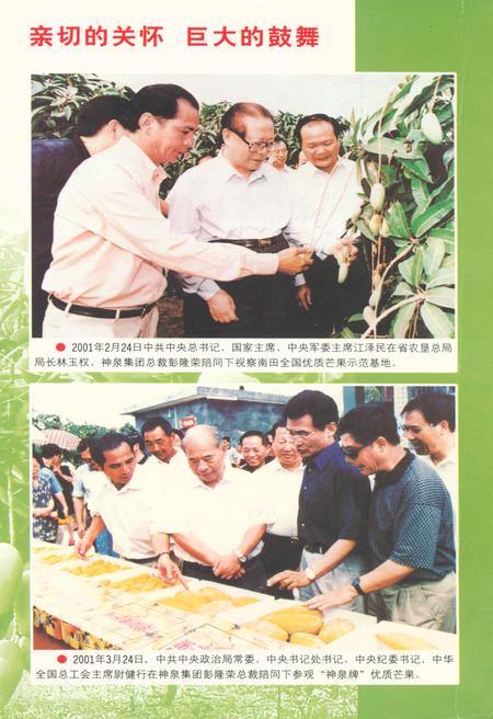 《海南省国营南田农场场志(1952-2002)》.pdf电子版_海南省志插图3