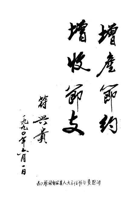 《昌江黎族自治县财政志》.pdf电子版_海南省志插图3